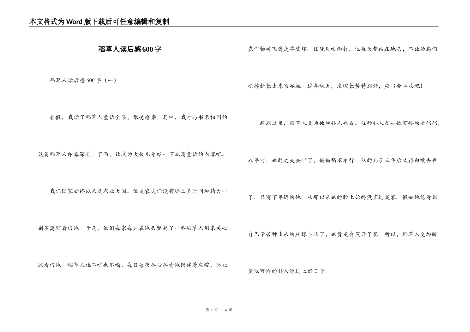 稻草人读后感600字_1_第1页