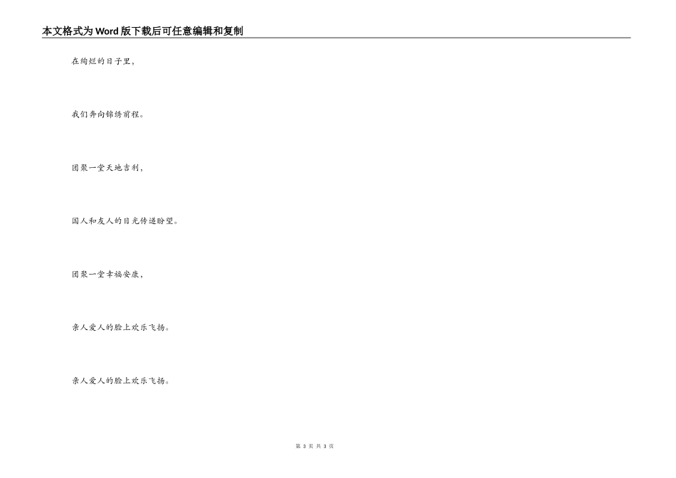 《欢聚一堂》串词朗诵词《欢聚一堂》歌词_第3页