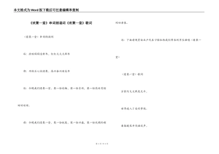 《欢聚一堂》串词朗诵词《欢聚一堂》歌词