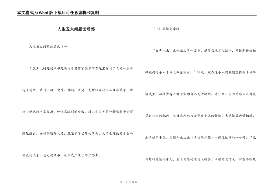 人生五大问题读后感_第1页
