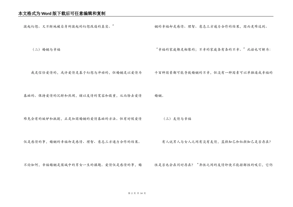 人生五大问题读后感_第2页