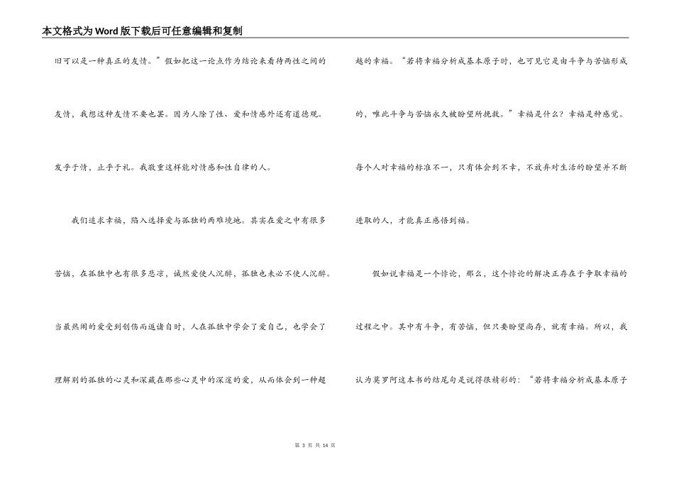 人生五大问题读后感_第3页