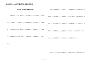 业务员工作态度散漫检讨书