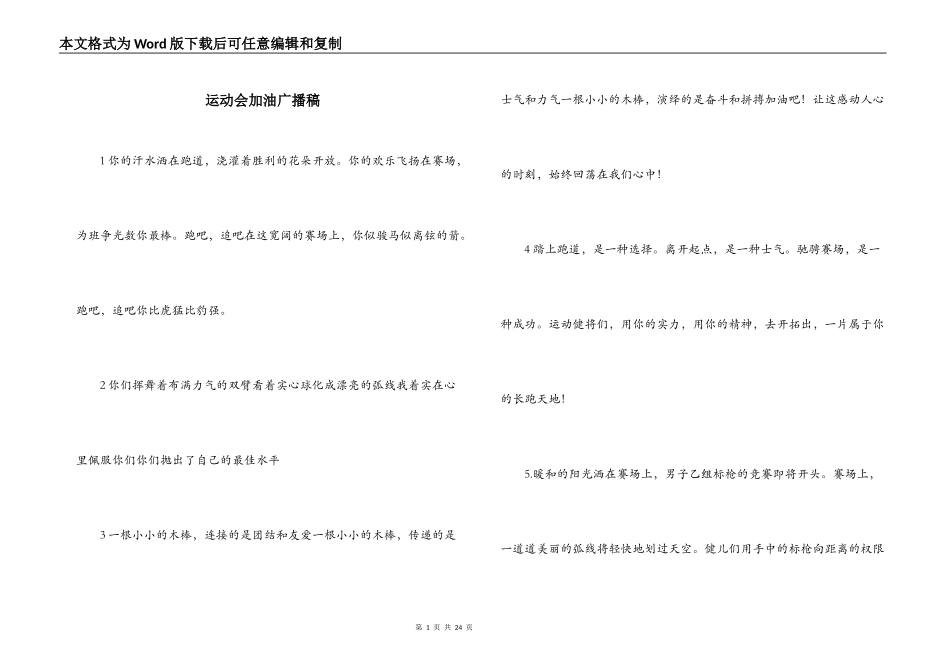 运动会加油广播稿_第1页