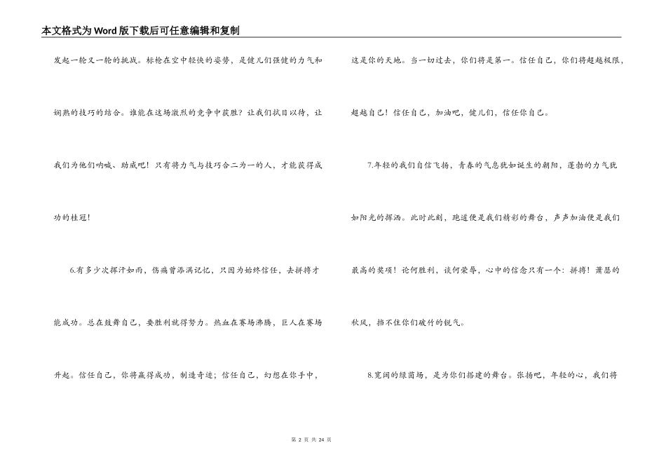 运动会加油广播稿_第2页