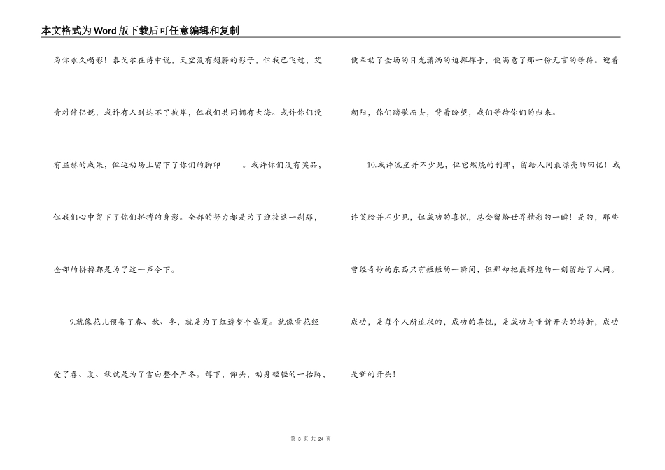 运动会加油广播稿_第3页