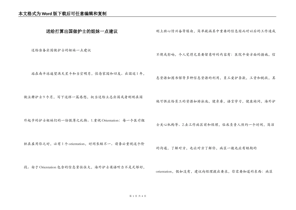 送给打算出国做护士的姐妹一点建议_第1页