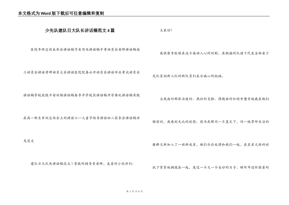 少先队建队日大队长讲话稿范文4篇_第1页