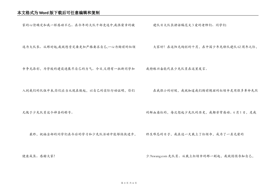 少先队建队日大队长讲话稿范文4篇_第3页