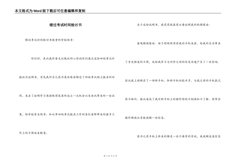 错过考试时间检讨书_第1页