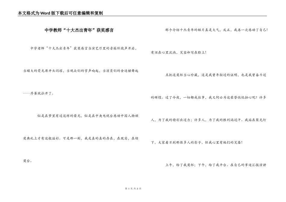 中学教师“十大杰出青年”获奖感言_第1页