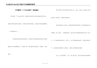 中学教师“十大杰出青年”获奖感言