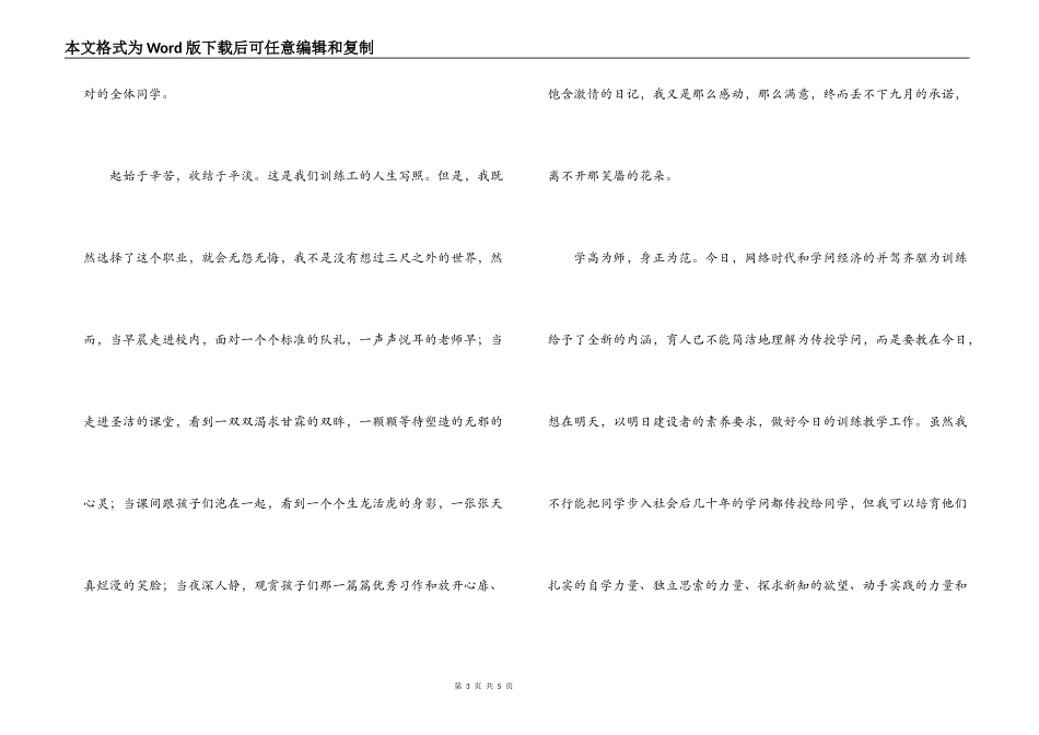 教师节精彩演讲稿：生命无悔_第3页