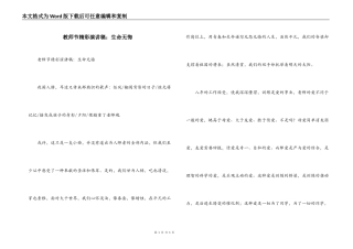 教师节精彩演讲稿：生命无悔