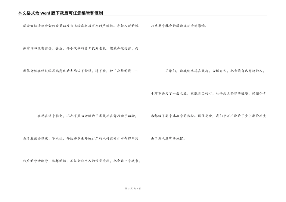 法制微电影观后感_第2页