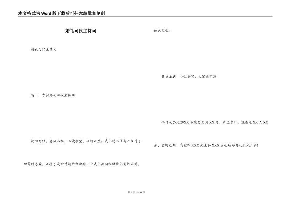 婚礼司仪主持词_1_第1页