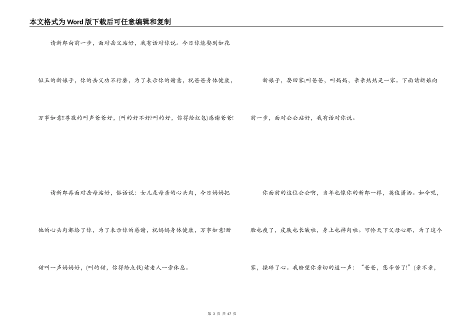 婚礼司仪主持词_1_第3页