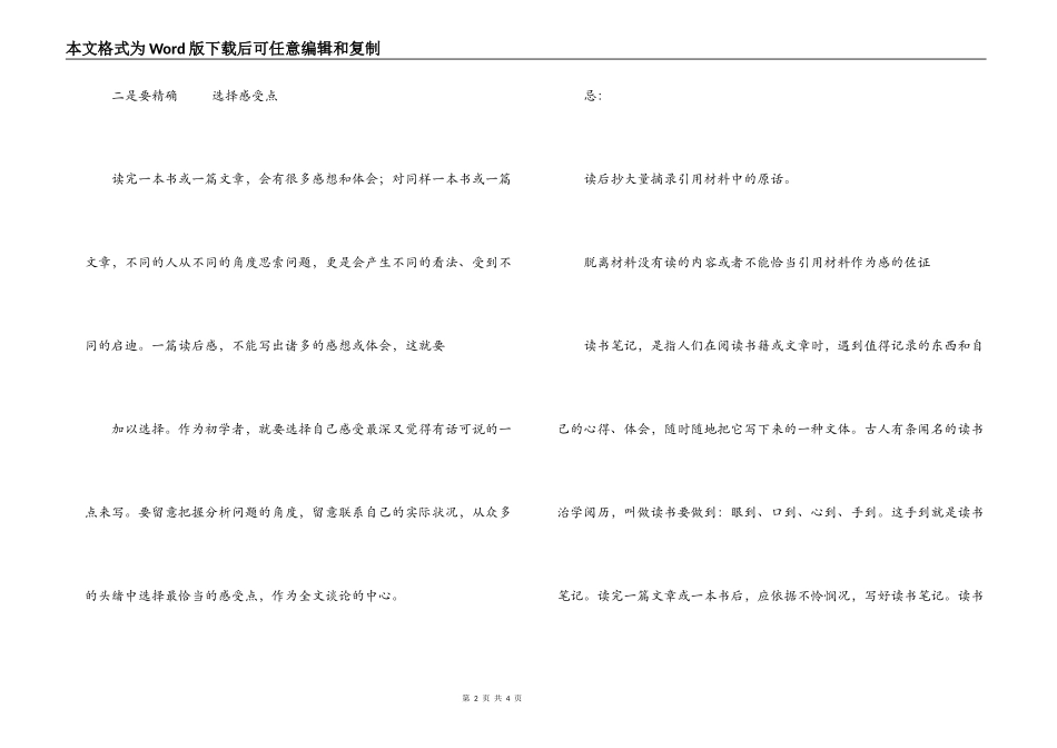 读后感的一般写法_第2页