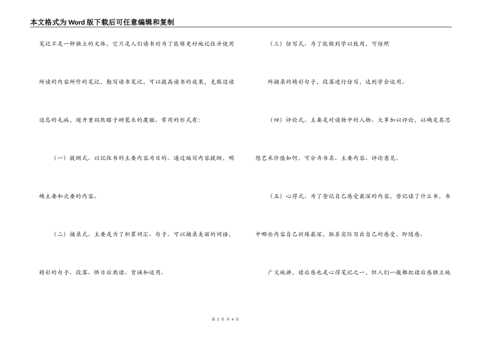读后感的一般写法_第3页