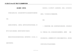 读后感的一般写法