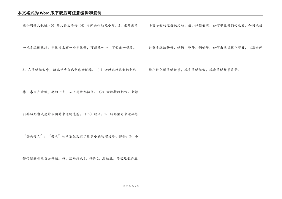 幼儿园中班圣诞节美术教案_第3页