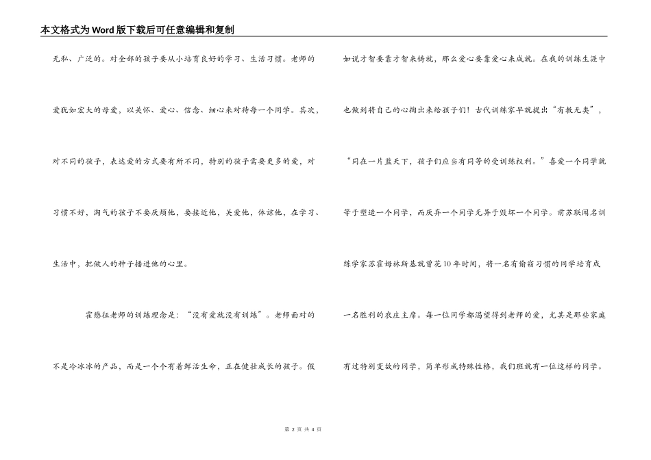 学习霍懋征先进事迹体会_第2页