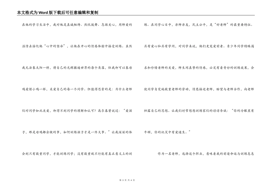 学习霍懋征先进事迹体会_第3页