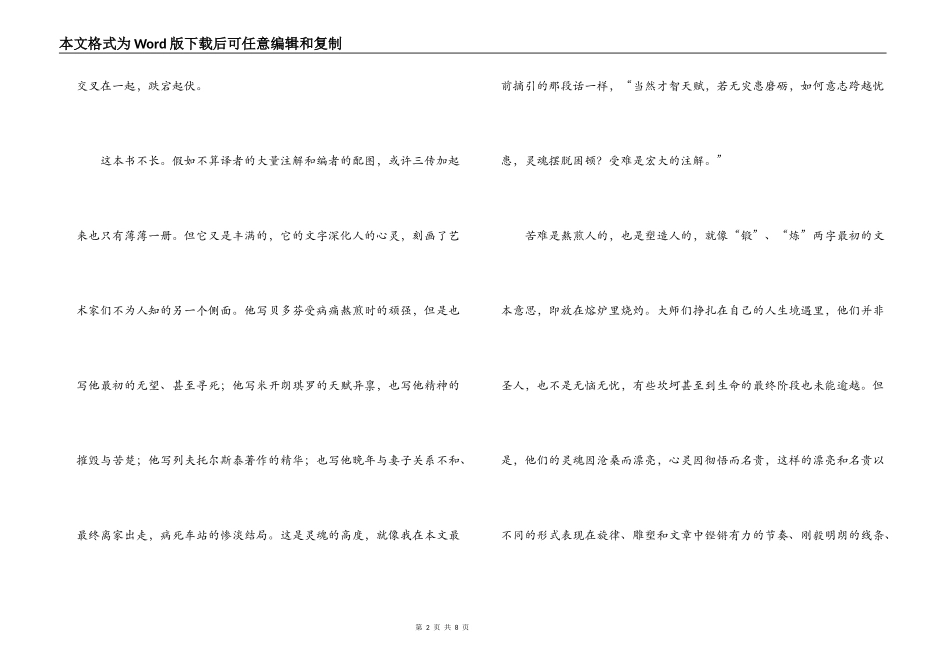 巨人三传读后感_第2页
