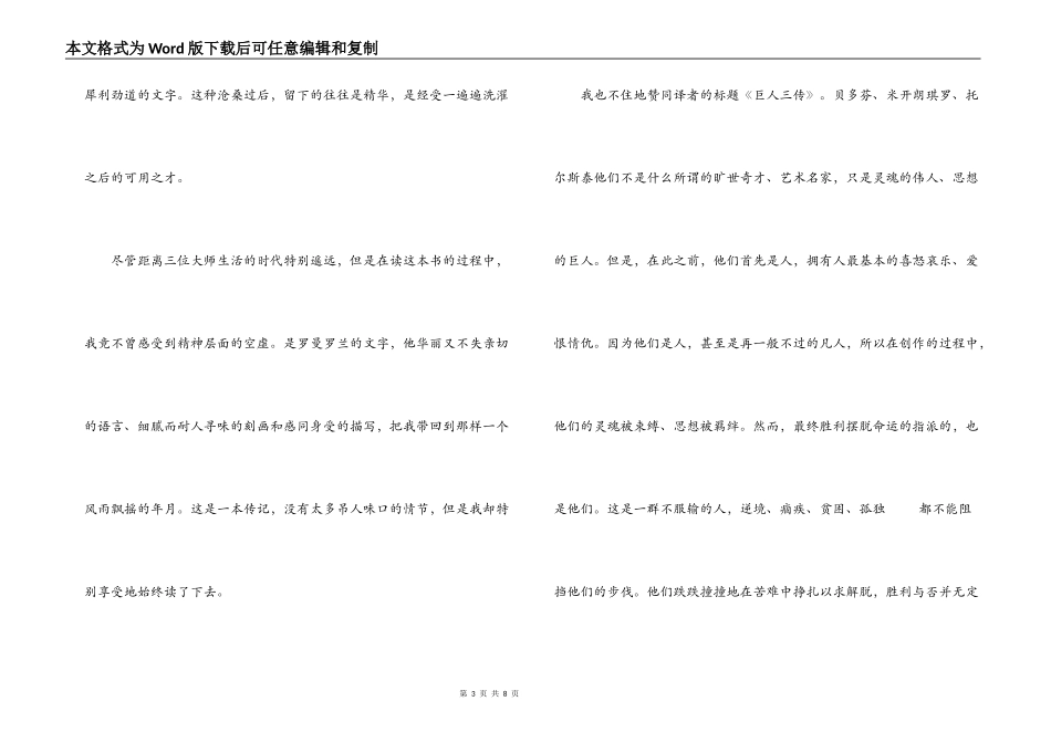 巨人三传读后感_第3页