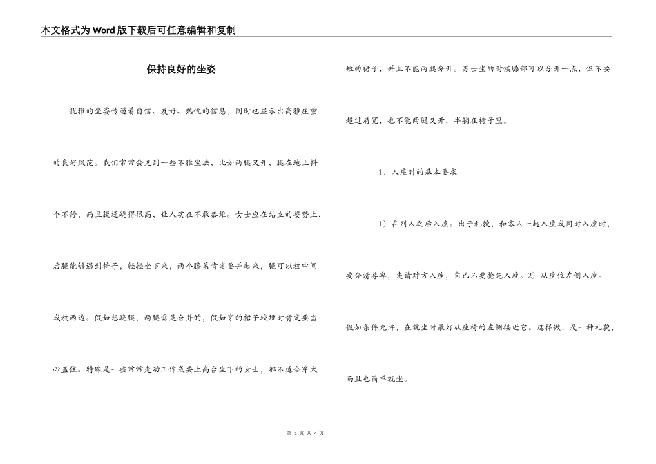 保持良好的坐姿_第1页