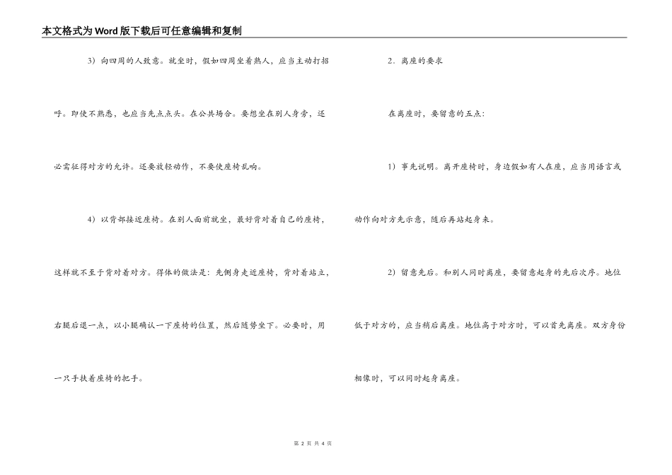 保持良好的坐姿_第2页