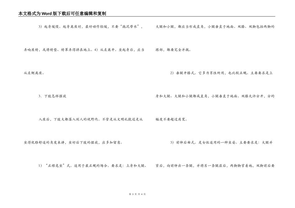 保持良好的坐姿_第3页