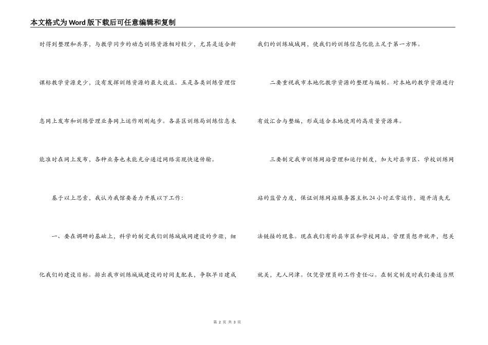 教育网站建设心得体会_第2页