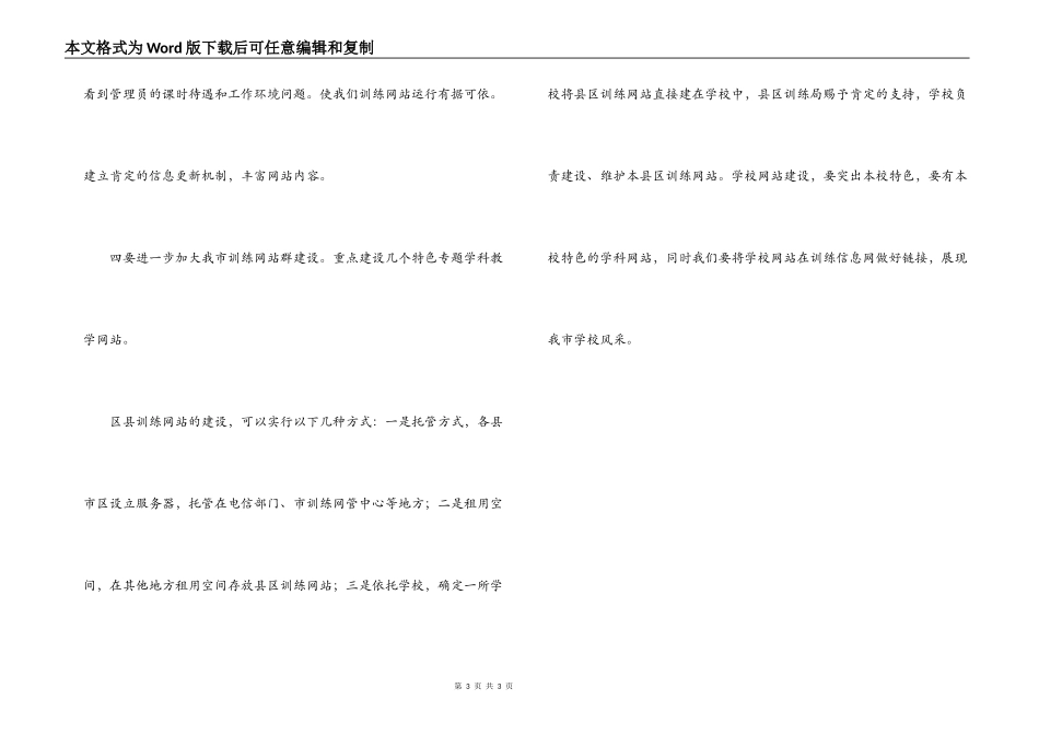 教育网站建设心得体会_第3页