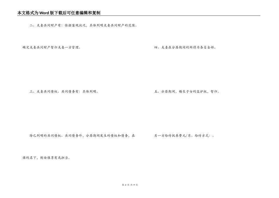 夫妻分居协议书范文_第2页