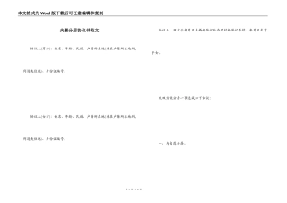 夫妻分居协议书范文