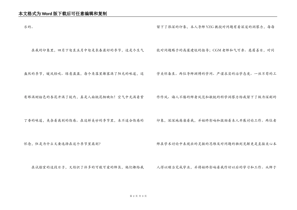 论文致谢模板_第2页