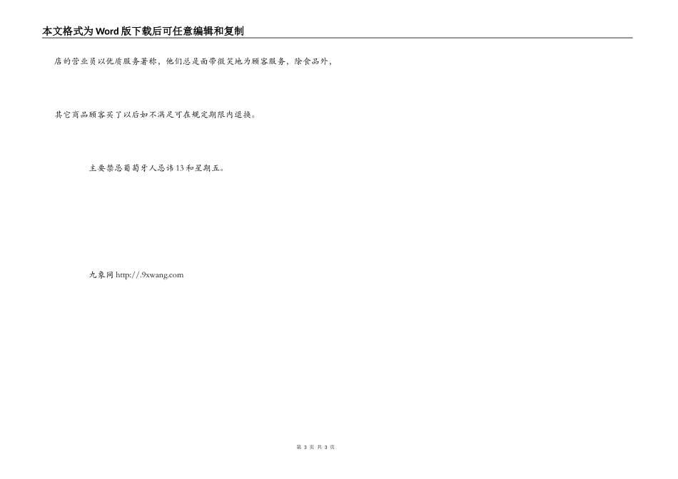 葡萄牙的习俗礼仪_第3页