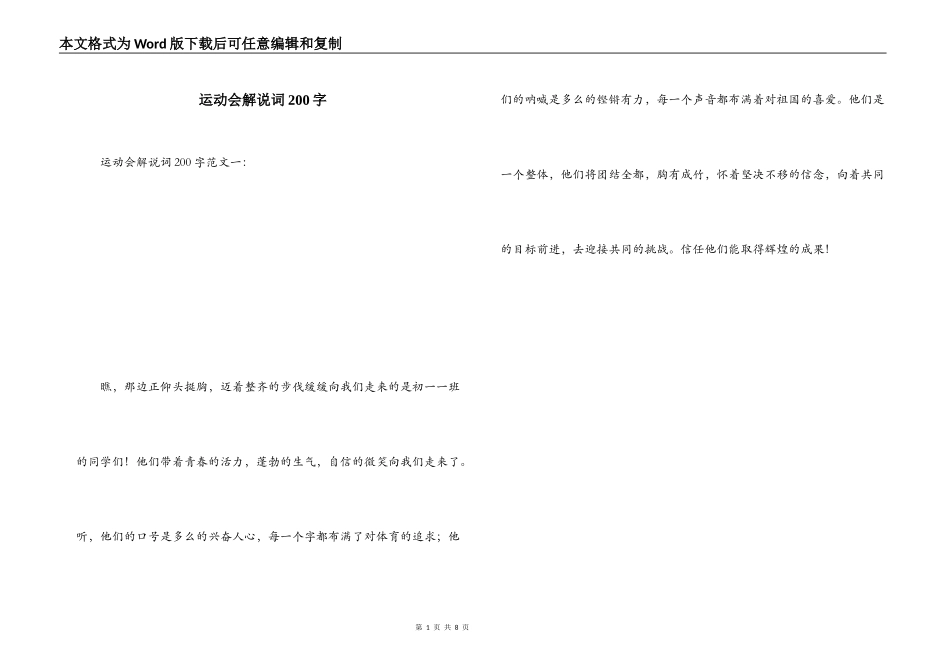 运动会解说词200字_第1页