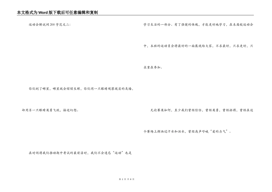 运动会解说词200字_第2页
