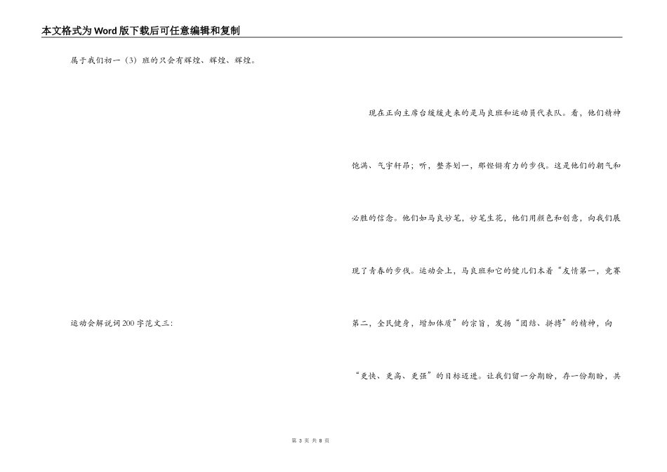 运动会解说词200字_第3页