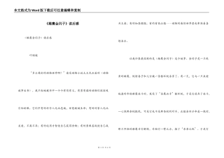 《雄鹰金闪子》读后感