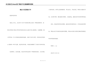 晚自习迟到检讨书