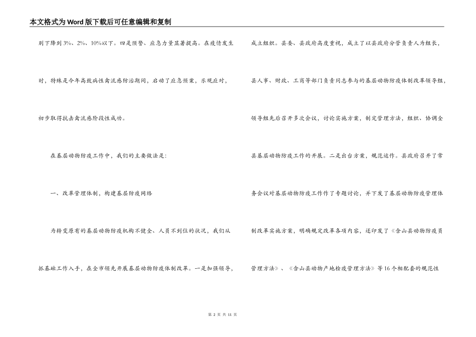 动物防疫工作经验交流材料_第2页