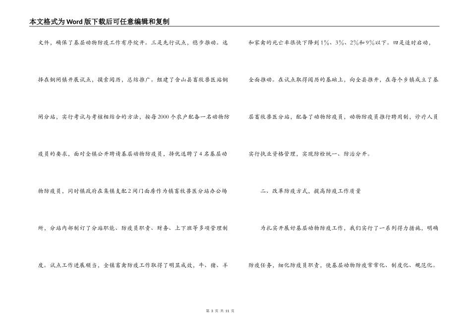 动物防疫工作经验交流材料_第3页