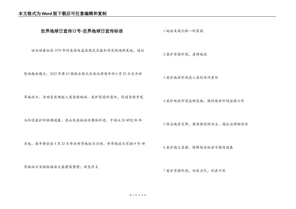 世界地球日宣传口号-世界地球日宣传标语_第1页