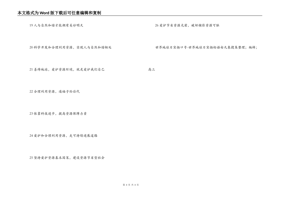 世界地球日宣传口号-世界地球日宣传标语_第3页