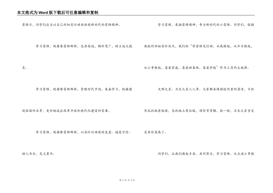 学习雷锋精神演讲稿：做新时代的小雷锋_第2页