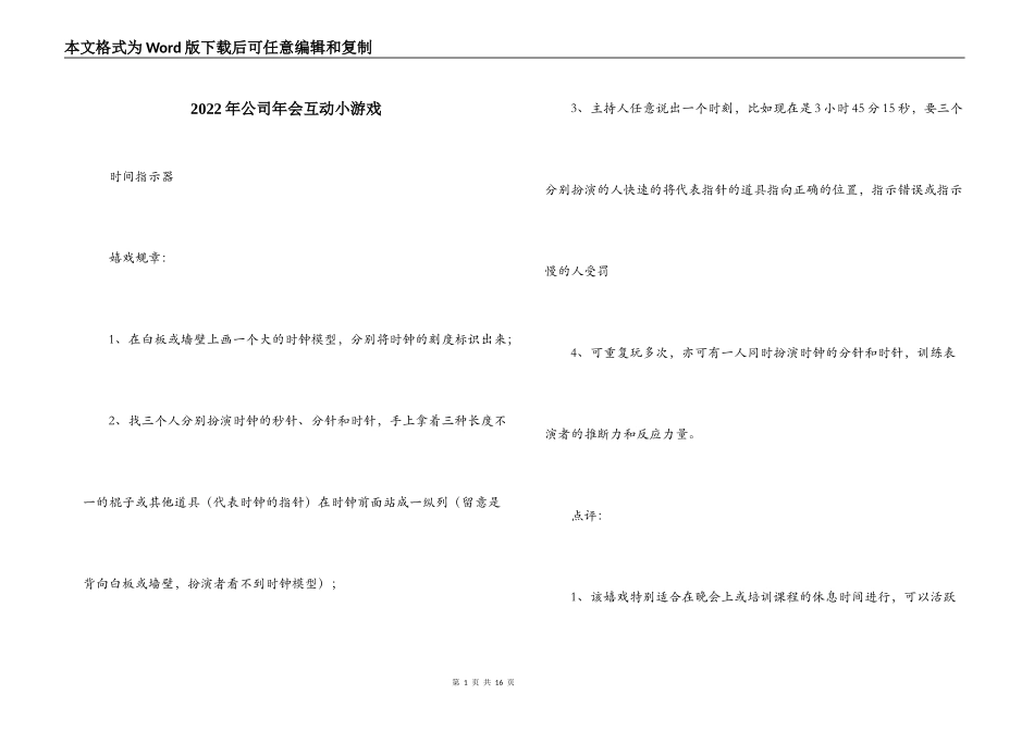 2022年公司年会互动小游戏_第1页