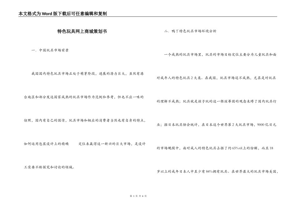 特色玩具网上商城策划书_第1页